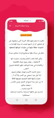 رواية شظايا قسوته android App screenshot 0