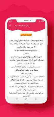 رواية شظايا قسوته android App screenshot 1