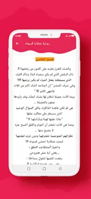 رواية شظايا قسوته android App screenshot 2