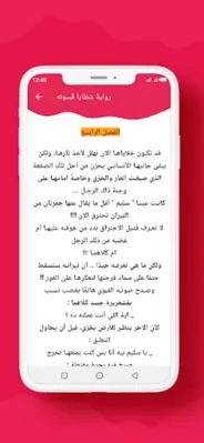 رواية شظايا قسوته android App screenshot 3