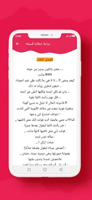 رواية شظايا قسوته android App screenshot 4