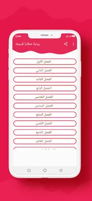 رواية شظايا قسوته android App screenshot 7